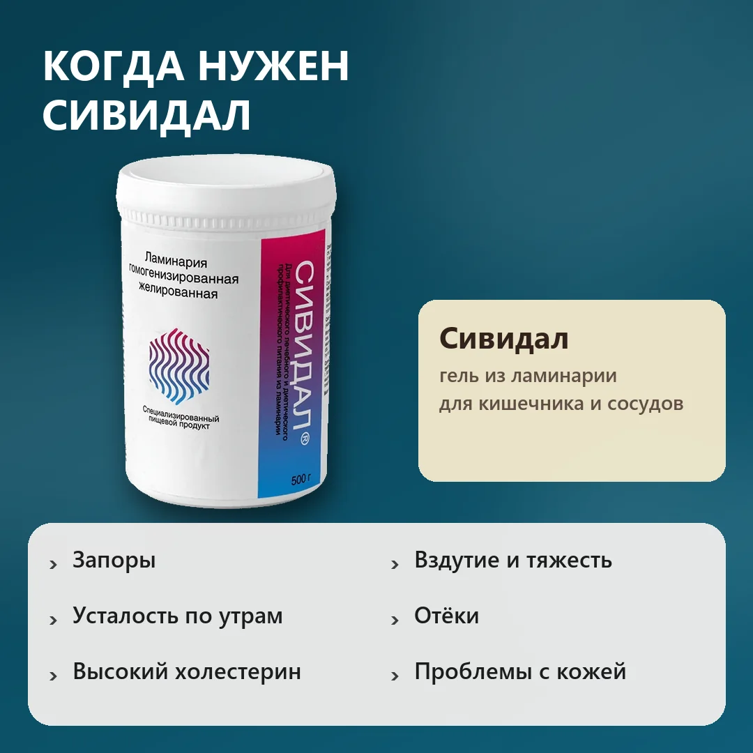 Когда нужен Сивидал