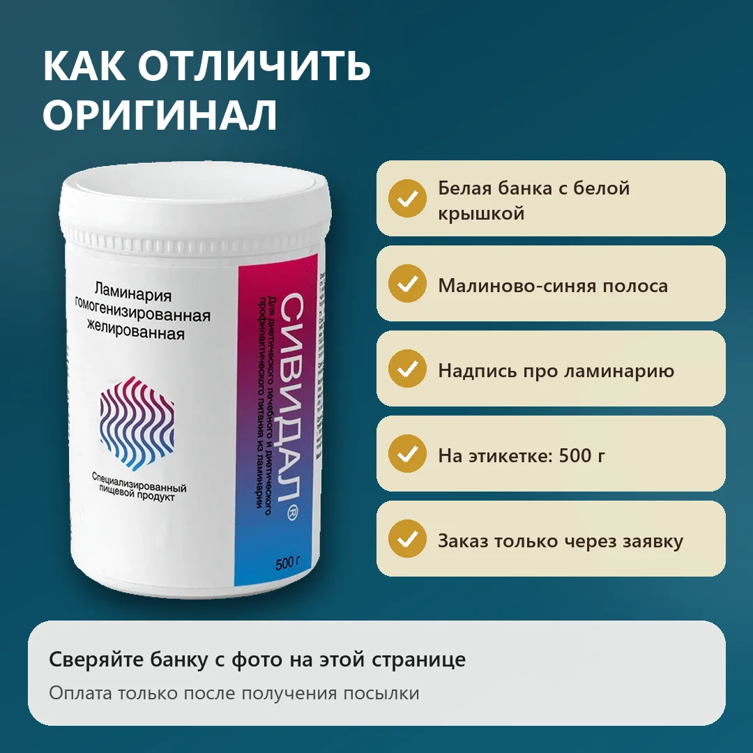 Как отличить оригинальный Сивидал